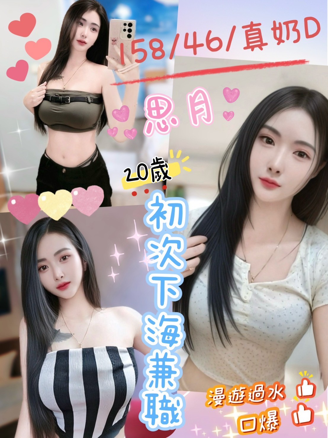 新北外送茶 林真真 網紅 32/36D 營銷部助理